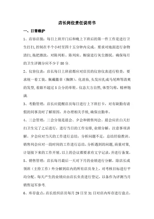 店长岗位职责指导说明书
