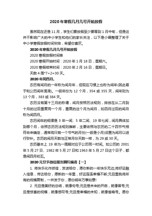 2020年寒假几月几号开始放假