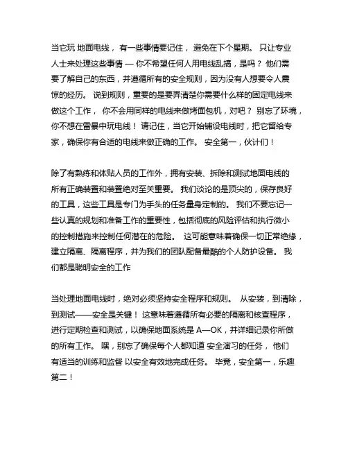 配电安规要求装设拆除接地线流程和注意事项