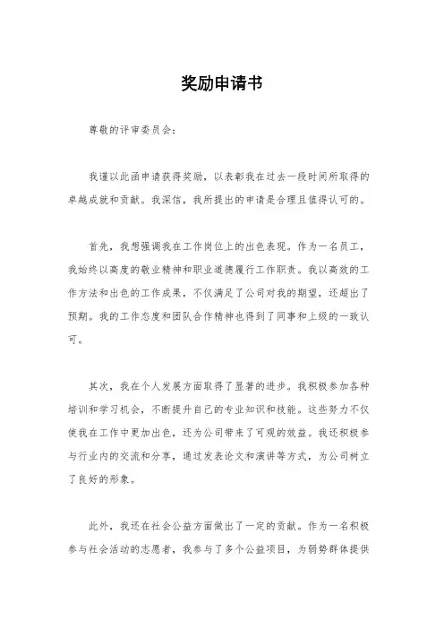 奖励申请书