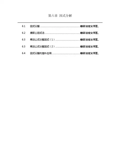 2023年浙教版七年级数学下册全册教案因式分解