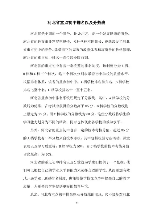 河北省重点初中排名以及分数线