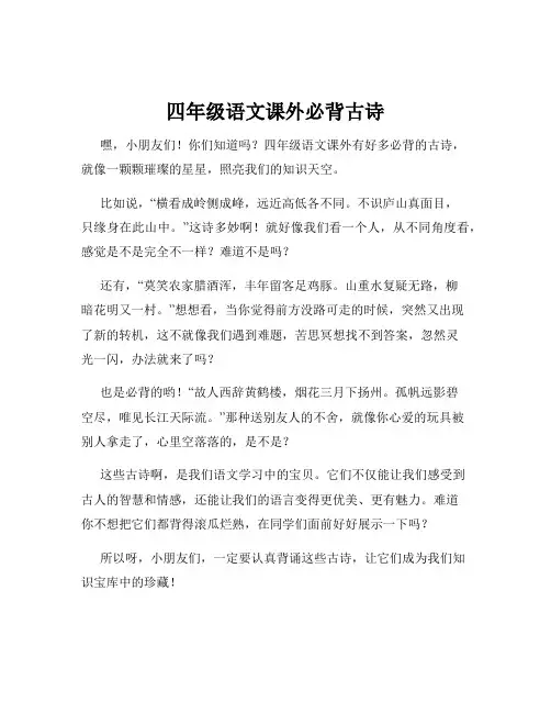 四年级语文课外必背古诗