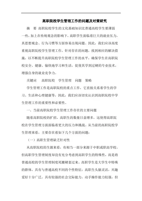 高职院校学生管理工作的问题及对策