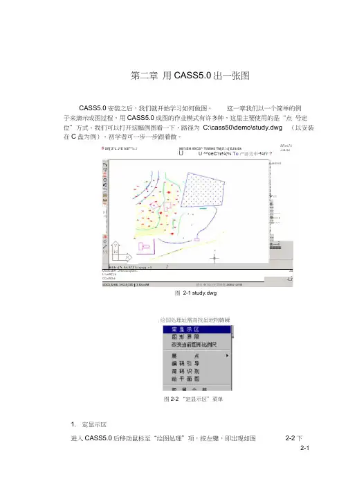 CASS成图操作步骤