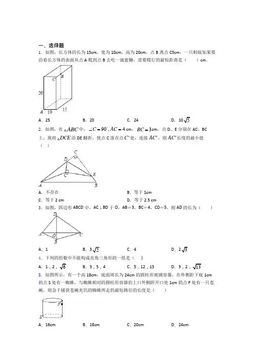 中考数学二轮复习勾股定理知识点-+典型题及解析