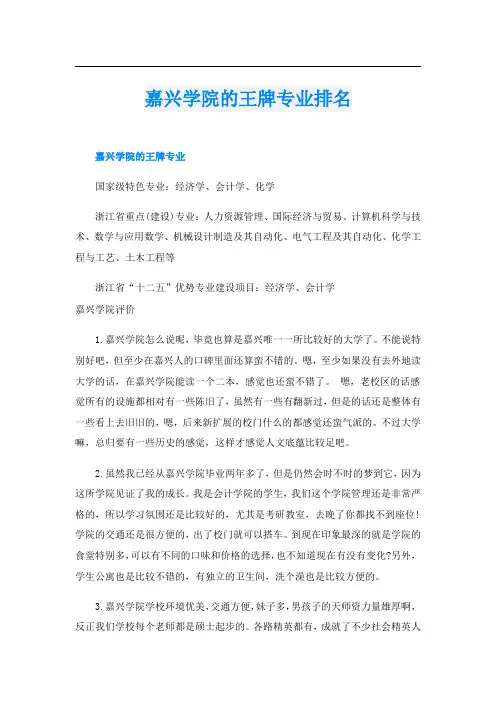 嘉兴学院的王牌专业排名