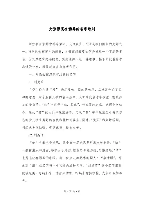 女孩漂亮有涵养的名字姓刘