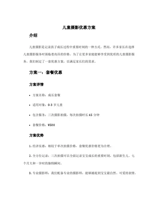 儿童摄影优惠方案