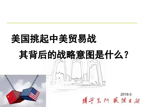 美国挑起中美贸易战,其背后的战略意图是什么