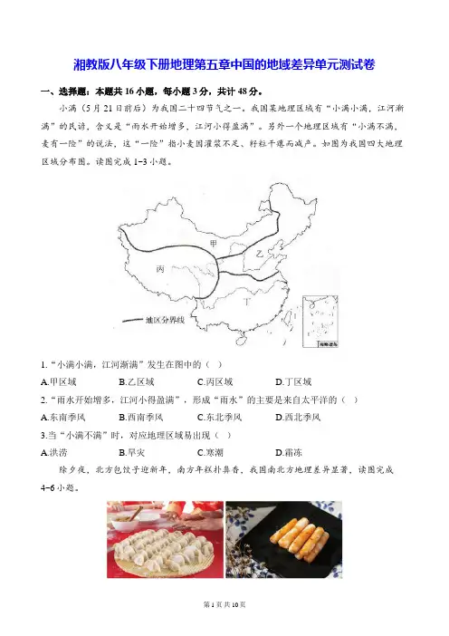 湘教版八年级下册地理第五章中国的地域差异单元测试卷(含答案解析)