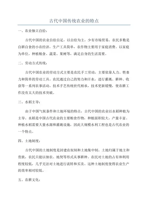 古代中国传统农业的特点