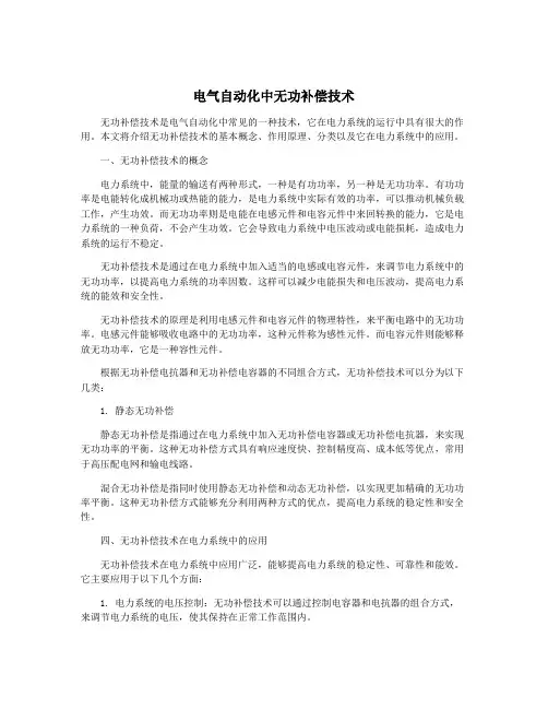 电气自动化中无功补偿技术