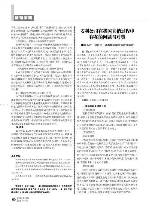 安利公司在我国直销过程中存在的问题与对策
