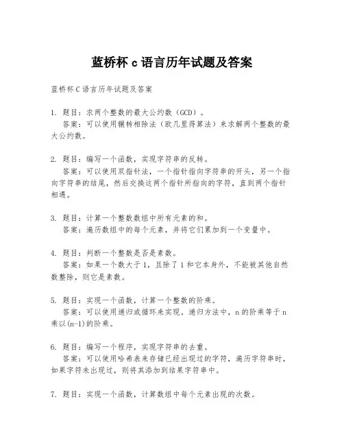 蓝桥杯c语言历年试题及答案