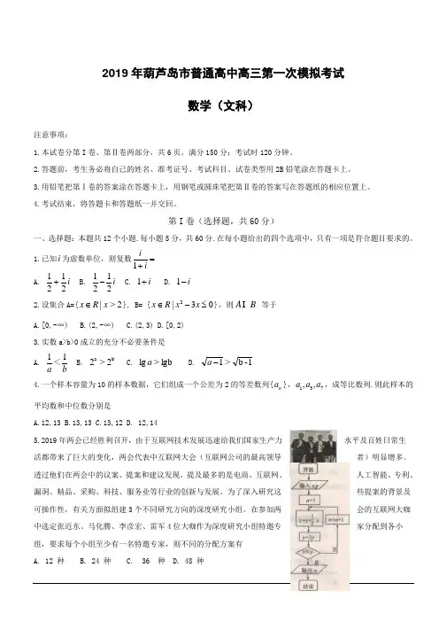 辽宁省葫芦岛市2019届高三下学期第一次模拟考试数学(文)(附答案)