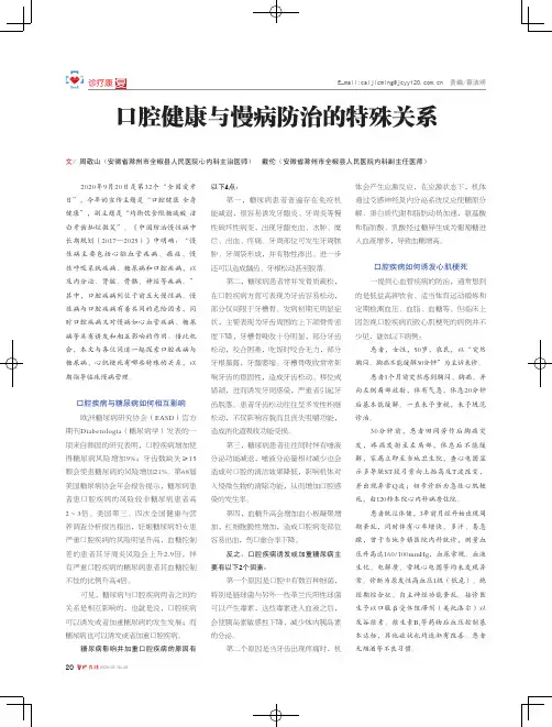 口腔健康与慢病防治的特殊关系
