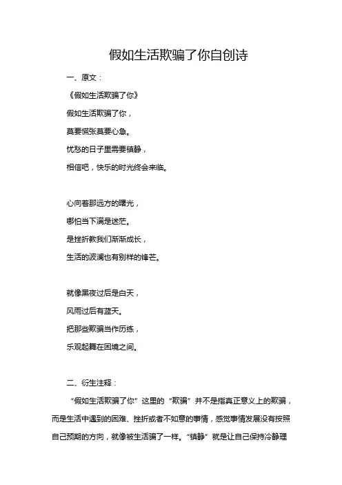 假如生活欺骗了你自创诗