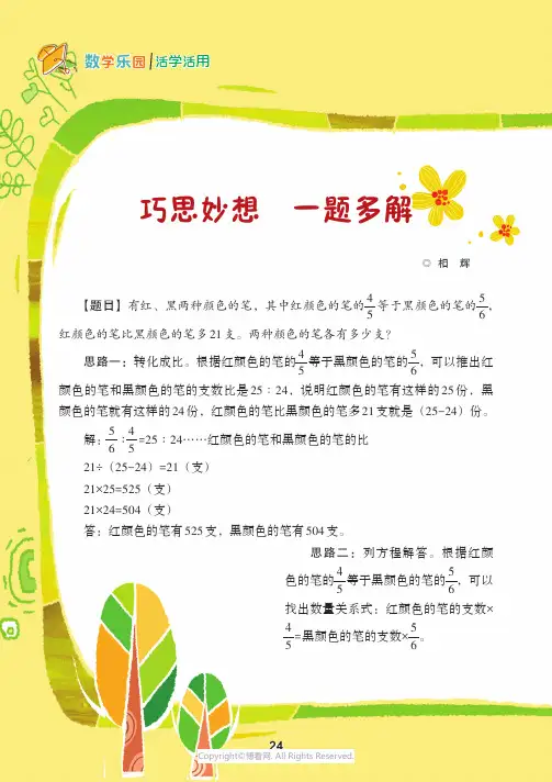 巧思妙想_一题多解
