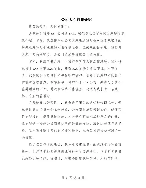 公司大会自我介绍