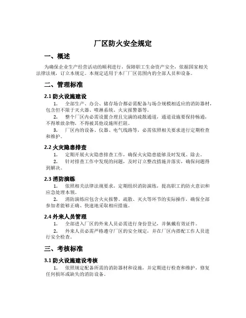 厂区防火安全规定