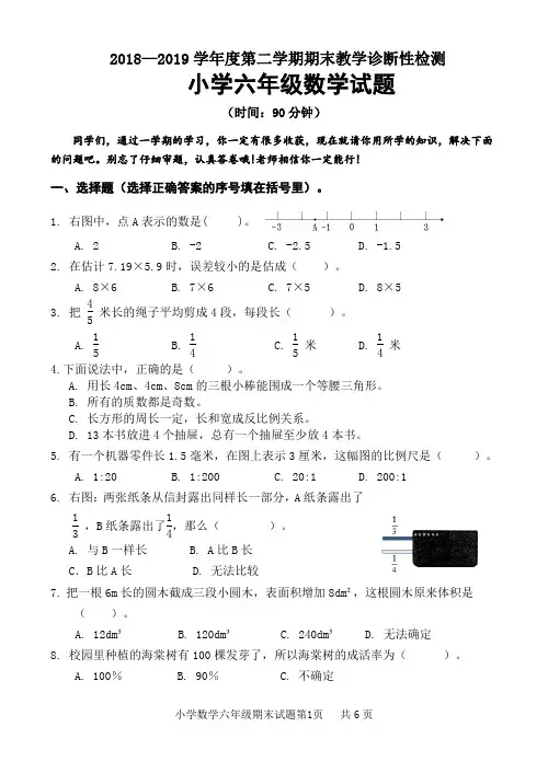 2018-2019学年度第二学期小学六年级数学期末试题