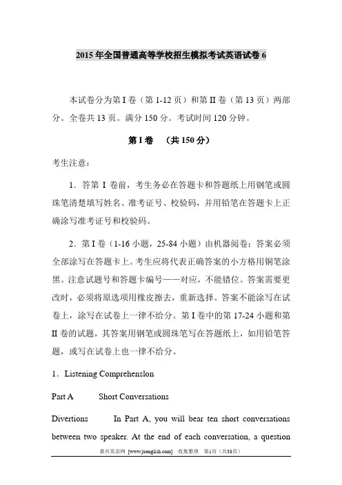 2015年全国普通高等学校招生模拟考试英语试卷6