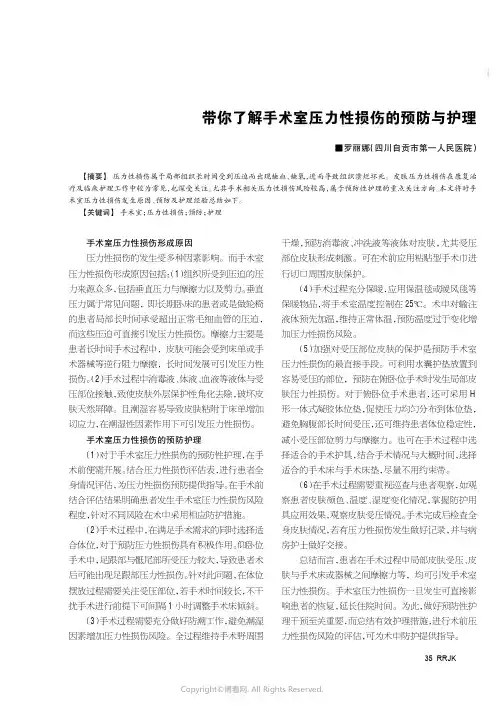 带你了解手术室压力性损伤的预防与