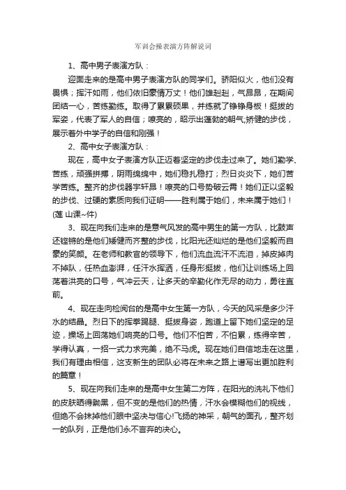 军训会操表演方阵解说词_礼仪主持_