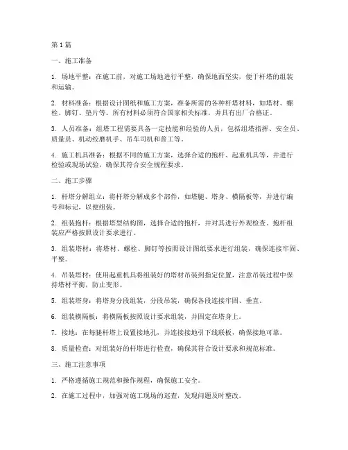 杆塔工程施工工艺(3篇)