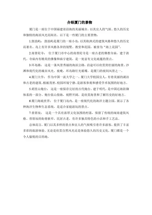 介绍厦门的景物