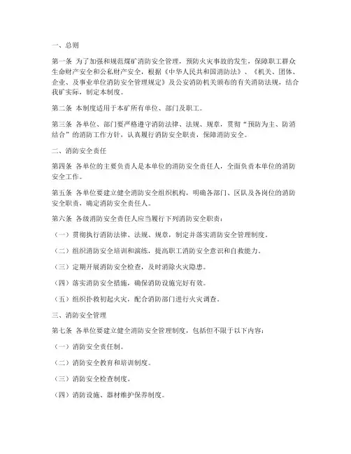煤矿消防安全责任管理制度