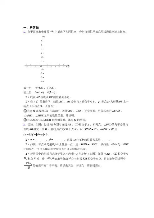 （完整版）七年级下册数学期末几何压轴题试卷含答案（一）