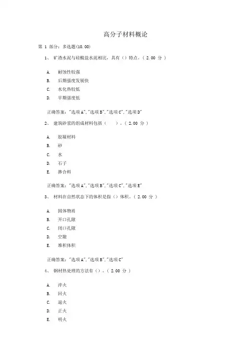 高分子材料概论习题
