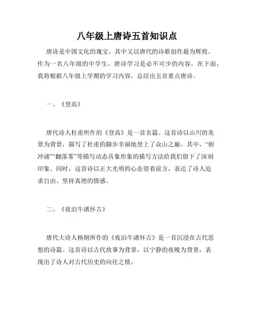八年级上唐诗五首知识点