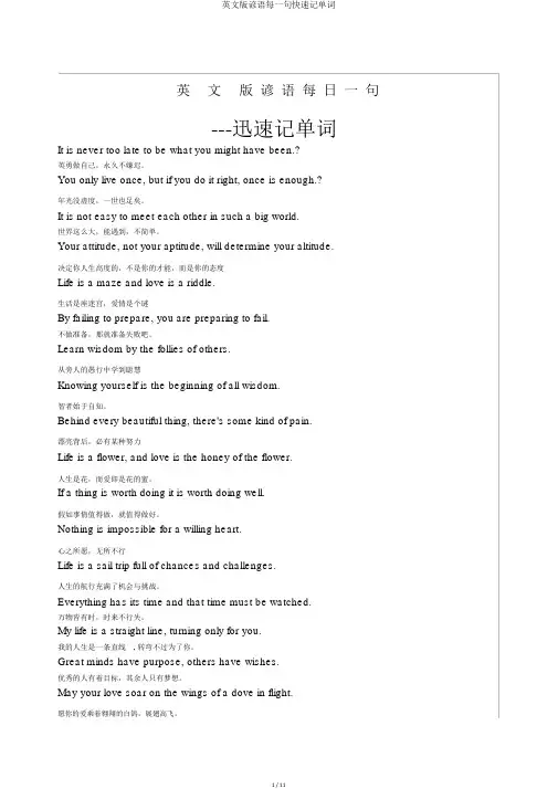 英文版谚语每一句快速记单词