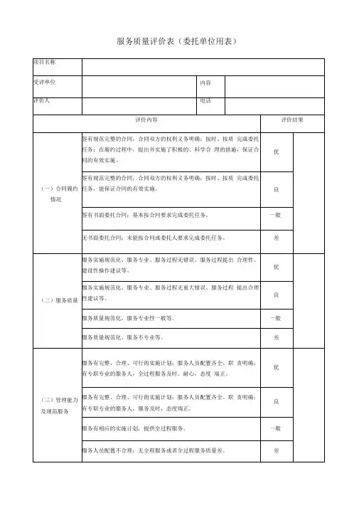 服务质量评价表