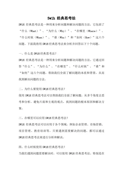 5w1h 经典思考法