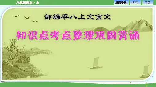 9《周亚夫军细柳》知识点考点梳理巩固背诵