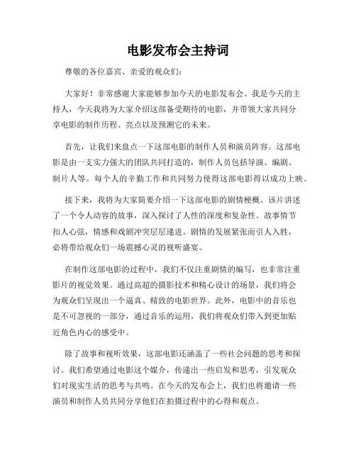 电影发布会主持词
