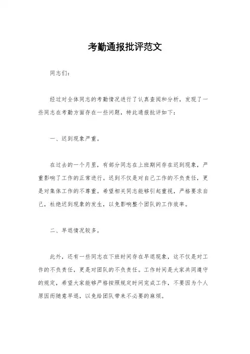 考勤通报批评范文