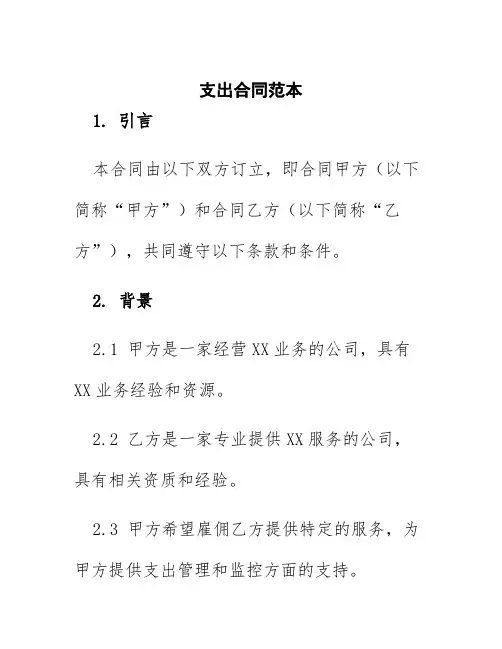 支出合同范本