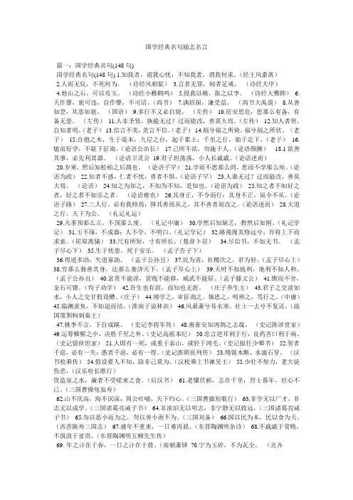 国学经典名句励志名言