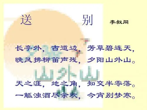 长亭送别