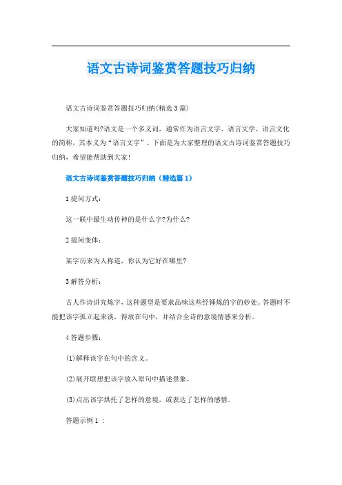 语文古诗词鉴赏答题技巧归纳