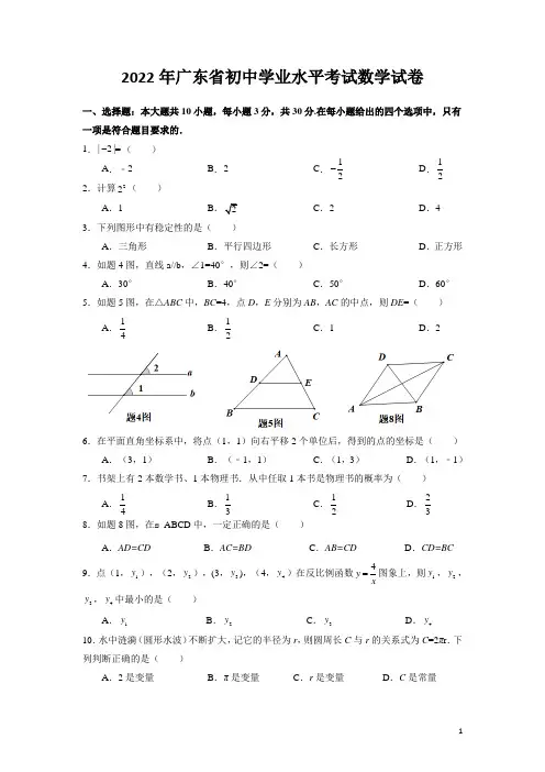 2022年广东省中考数学试卷真题及解析word版(完美版可编辑)