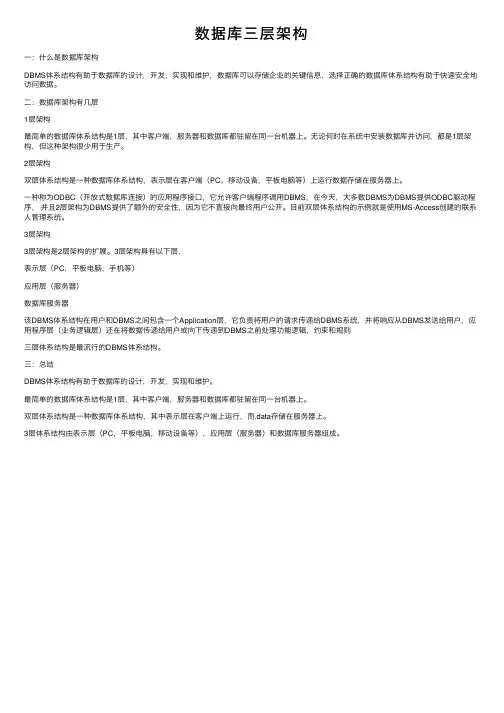 数据库三层架构