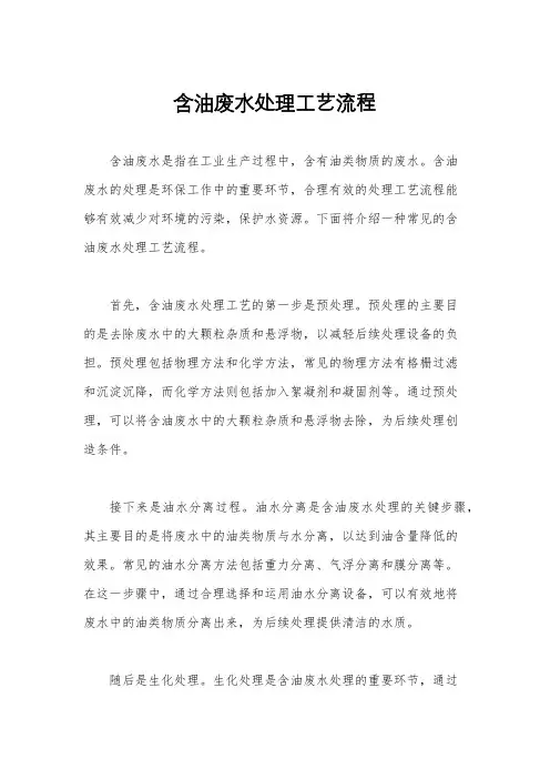 含油废水处理工艺流程