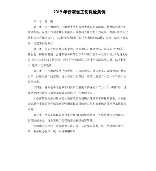 2019年云南省工伤保险条例