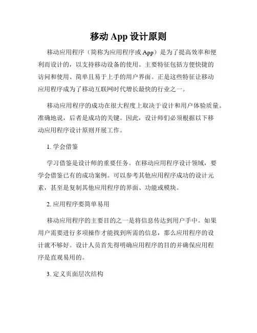 移动App设计原则